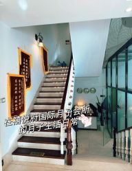 -禧悦府国际月子会所(总店)