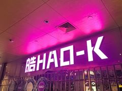 -皓声音KTV(新景店)