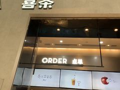 -喜茶(深圳福田星河COCO Park店)