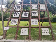 -悦见花开·花园里的火锅·露营·下午茶
