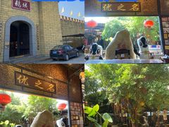 -优之名鹅城