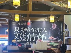 -同合居·非遗东北菜(红博会展店)