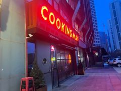 -Cooking Man(中懋天地店)