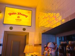 -GOIN CAFE 光阴咖啡馆
