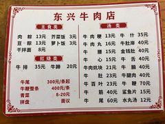 -东兴牛肉店(庄府巷店)