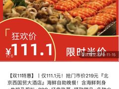 -北京西国贸大酒店