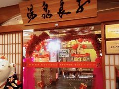 -汤泉良子(金源店)
