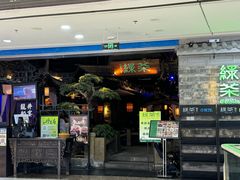 -绿茶餐厅(松江万达店)