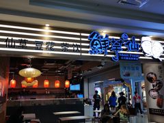 门面-鲜芋仙(观音桥大融城LG店)
