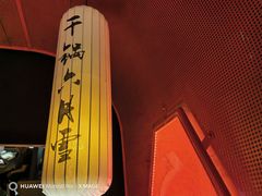 -六月雪干锅(绵阳凯德广场店)