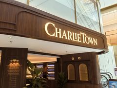 -CHARLIETOWN红茶公司(南京万象天地店)