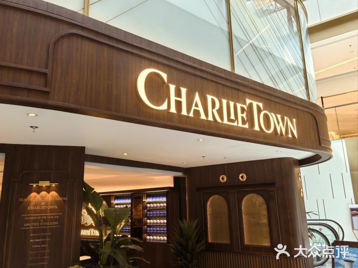 CHARLIETOWN红茶公司(南京万象天地店)图片