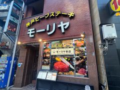 -神户牛排餐厅MOURIYA(总店)