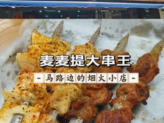 -新疆麦麦提大串王(水泉路店)