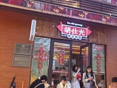 -胡仕光陵水酸粉