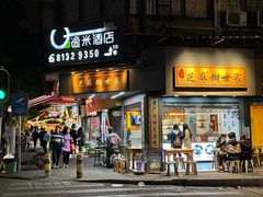 门面-芝麻糊世家(西华店)