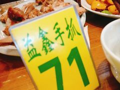 -清真·益鑫羊肉手抓馆(花园北街店)