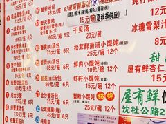 菜单-屋有鲜
