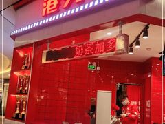 门面-港究茶·冠军丝袜奶茶(皇庭广场店)