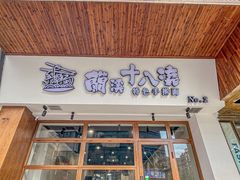 -兰溪十八浇(天一店)