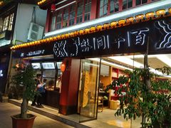 门面-百年同龢(方塔店)