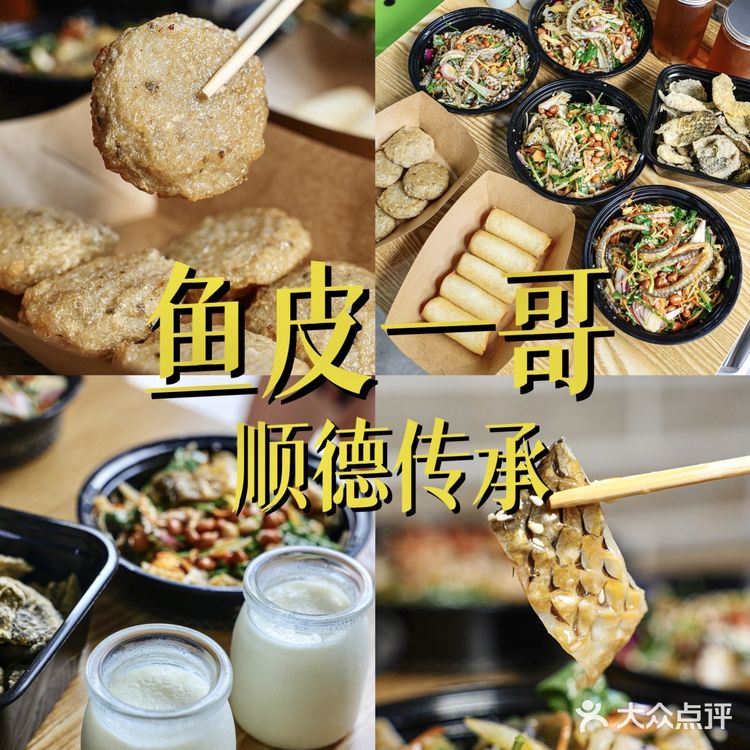 终于吃上步行街这家大排长龙的鱼皮一哥🉑️