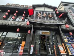-老平安农家菜(平安店)