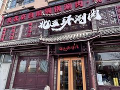 -北五环老北京自助铜锅涮肉·烧烤(黑泉路店)