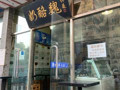 门面-奶酪魏(牛街总店)