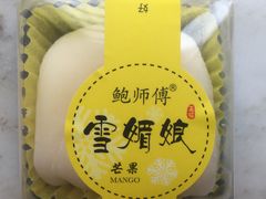 鲜芒果雪媚娘-鲍师傅糕点(春熙路店)