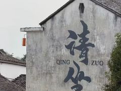 -东钱湖旅游度假区