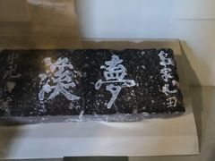 -梦溪园(中营街)