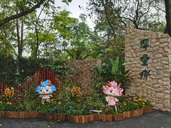 -广州市白云山风景名胜区