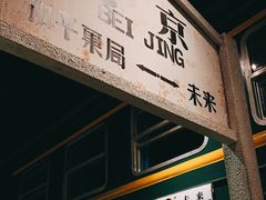 门面-和平菓局(王府井店)
