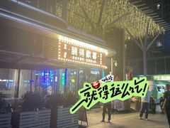 -腩得欢喜·牛腩煲火锅(万庭大厦店)
