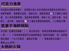 -巧克力渔家.小船海鲜胶东菜(万平口店)