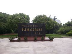 android_upload_pic-宋庆龄陵园