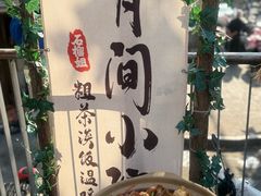 -石榴姐•山城小馆(创始店)