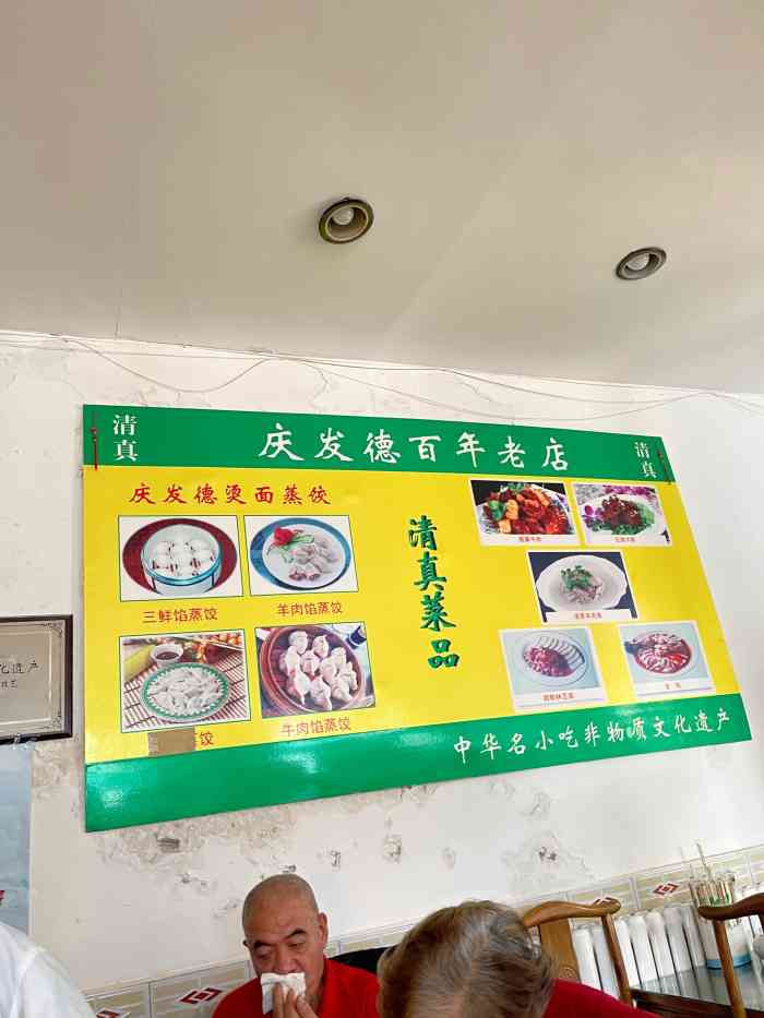 庆发德饺子馆(北马路店"来大胡同买东西,正好是中午,我俩决定来吃.