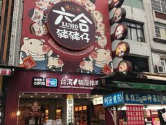 -六合夜市
