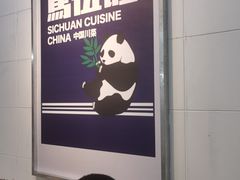 大堂-馬伍旺川菜(江北虹悦城店)