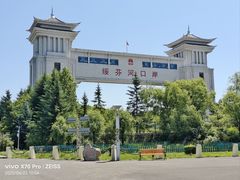 -绥芬河国门景区