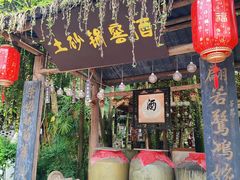 -土砂锅生态山庄·非遗砂锅雅鱼