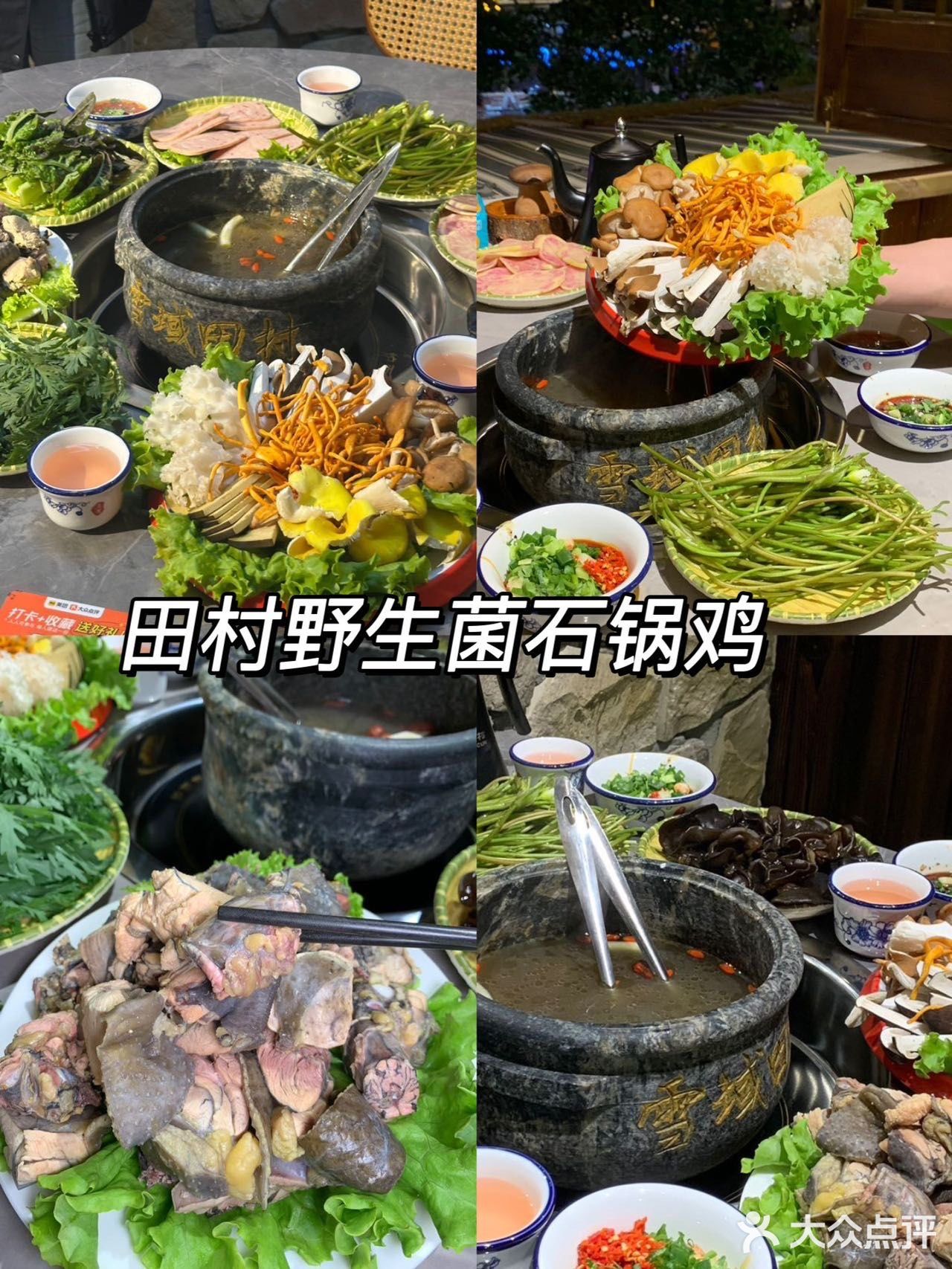 田村野生菌石锅鸡!鲜到跺脚!!