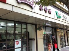 门面-吴茂兴本帮面(百色路店)