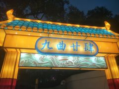 -豫园湖心亭茶楼