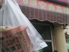 -灵宝肉夹馍(庐山路店)