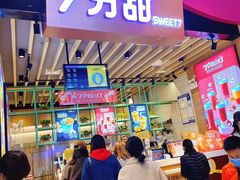门面-7分甜(苏州中心店)