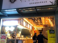 门面-贰拾捌味·宜宾燃面(春熙路旗舰店)