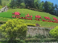 -黄山风景区